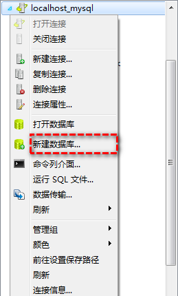 新建数据库